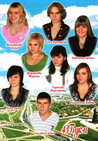 43 БУК-И.2008